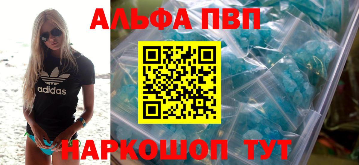 Alpha PVP Соль Апатиты