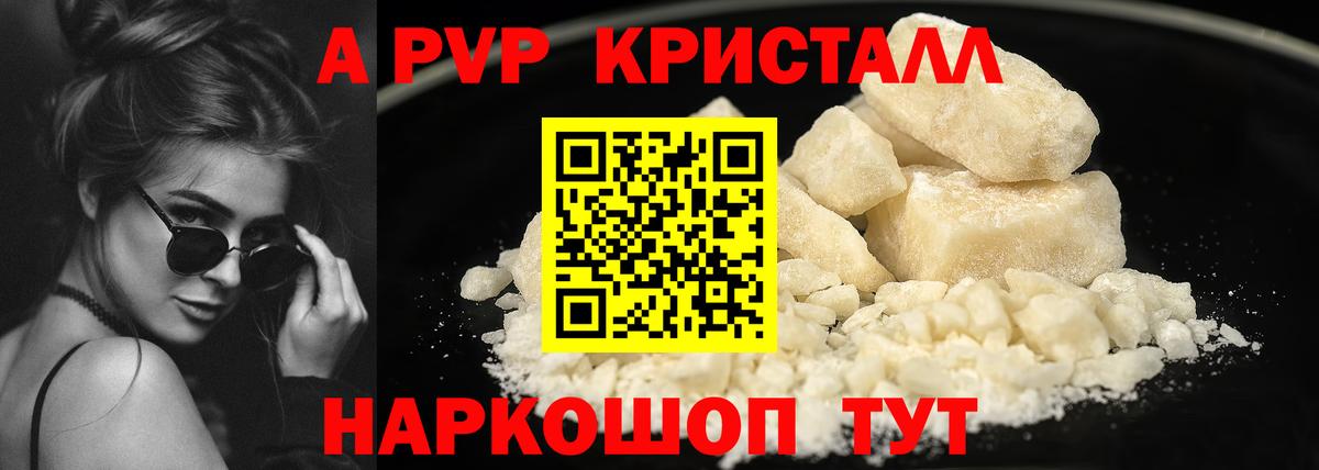 Alpha PVP кристаллы  A-PVP мука  Альфа ПВП крисы CK  магазин    Вход с VPN  Апатиты 