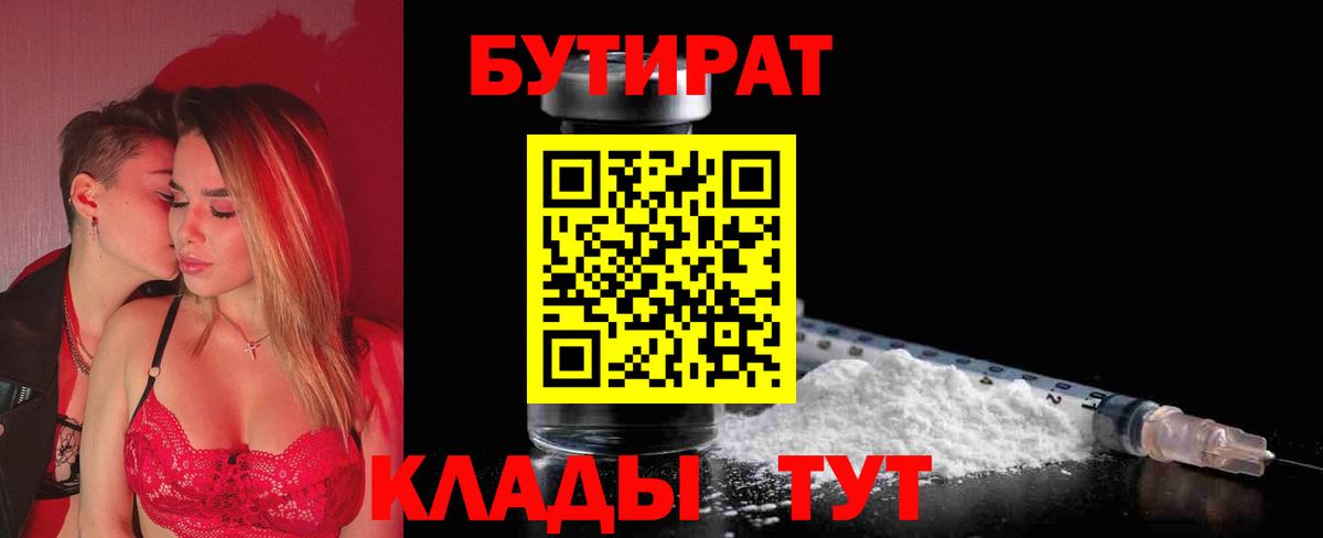 Апатиты  БУТИРАТ GHB  Вход с VPN 