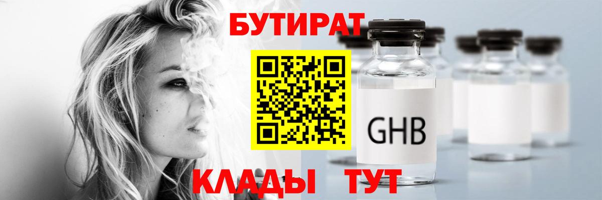 Бутират GHB Апатиты