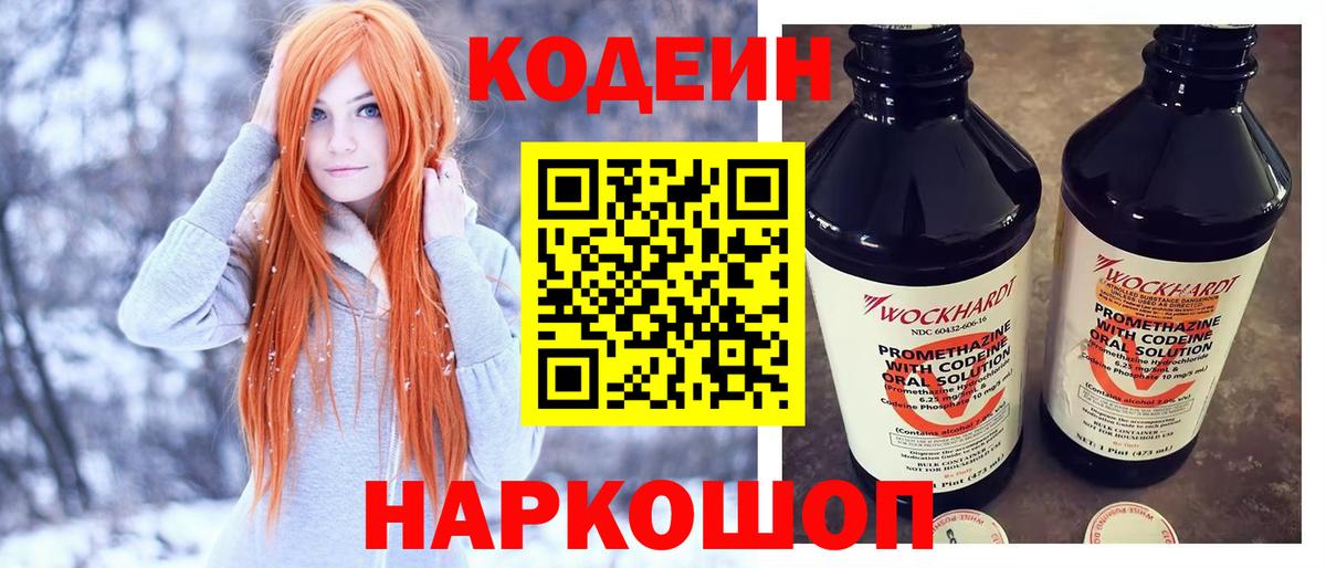 Апатиты  Codein напиток Lean (лин)  Вход с VPN  Codein Purple Drank 