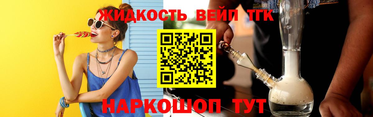 ТГК вейп с тгк Апатиты